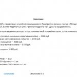 образец заявления на командировочные расходы