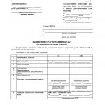 Образец заявления на развод в ЗАГС 2018 г.