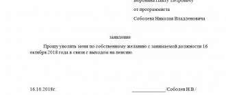 образец заявления на увольнение по собственному желанию работника