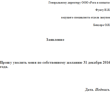 Образец заявления на увольнение детского сада