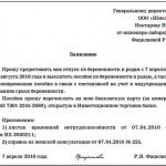 Образец заявления