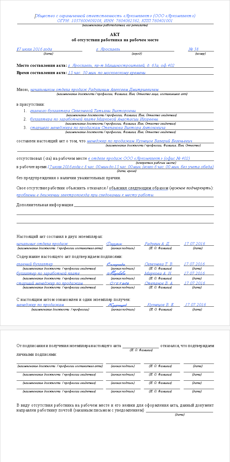 Об отсутствии на рабочем месте образец. Пример заполнения акта об отсутствии работника на рабочем месте. Как правильно заполнить акт об отсутствии работника на рабочем месте. Акт об отсутствии работника на работе образец. Акт о прогуле сотрудника образец 2021.