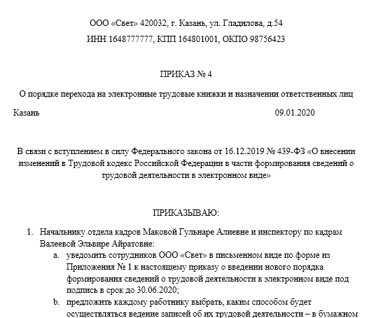 Приказ о введении новых должностных инструкций образец