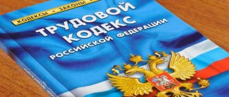 Registration according to the Labor Code of the Russian Federation, what does this mean?