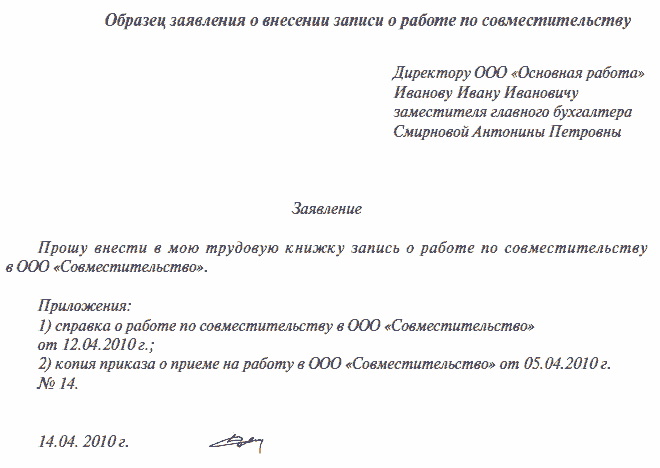 Приказ о переводе директора с совместительства на основное место работы образец