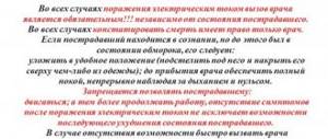 Перечень правил оказания доврачебной помощи при поражении электрическим током