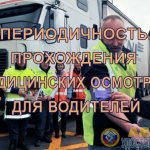 Frequency of medical examinations for the driver