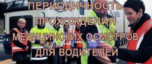 Frequency of medical examinations for the driver