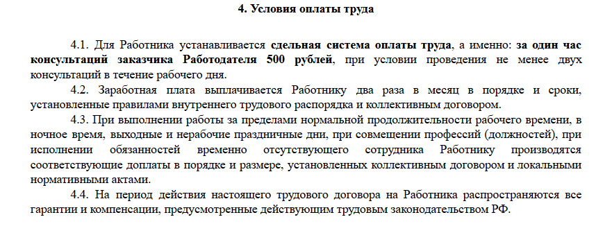 Условия работы в трудовом договоре образец