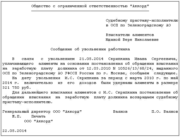 Образец письма приставам об удержании долга из заработной платы