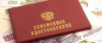 Подтверждением того, что россиянин состоит на государственном обеспечении, является пенсионное удостоверение.
