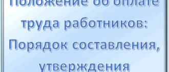 Regulations on remuneration of workers