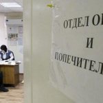 порядок оформления опекунства