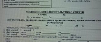 Procedure for obtaining a medical death certificate