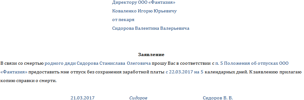 Бс на работе образец как написать