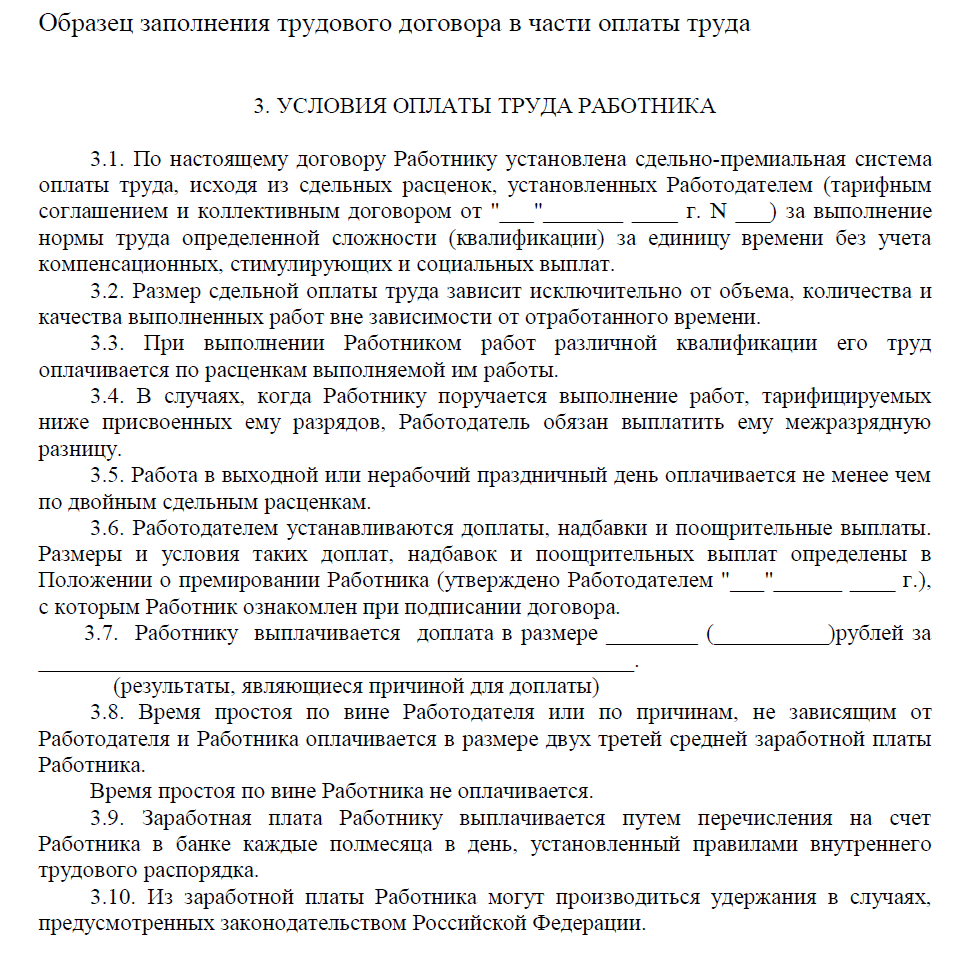 Договор с почасовой оплатой труда образец