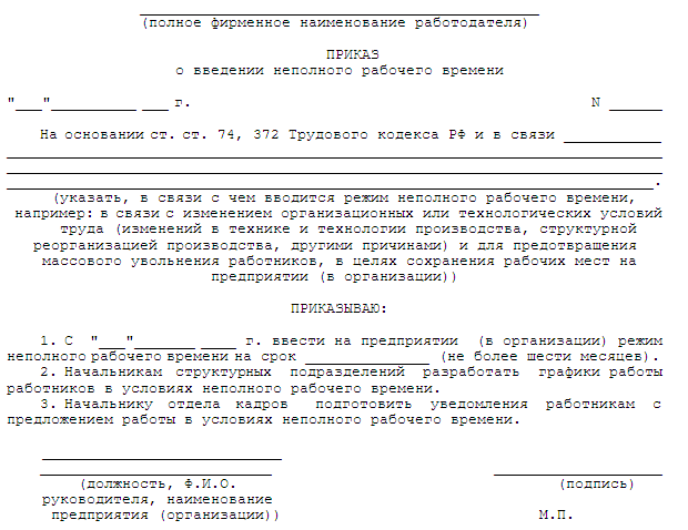 Трудовой договор на 1 2 ставки образец