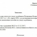 Правила написания заявления на отпуск по уходу за ребенком до 1.5 лет образец для скачивания