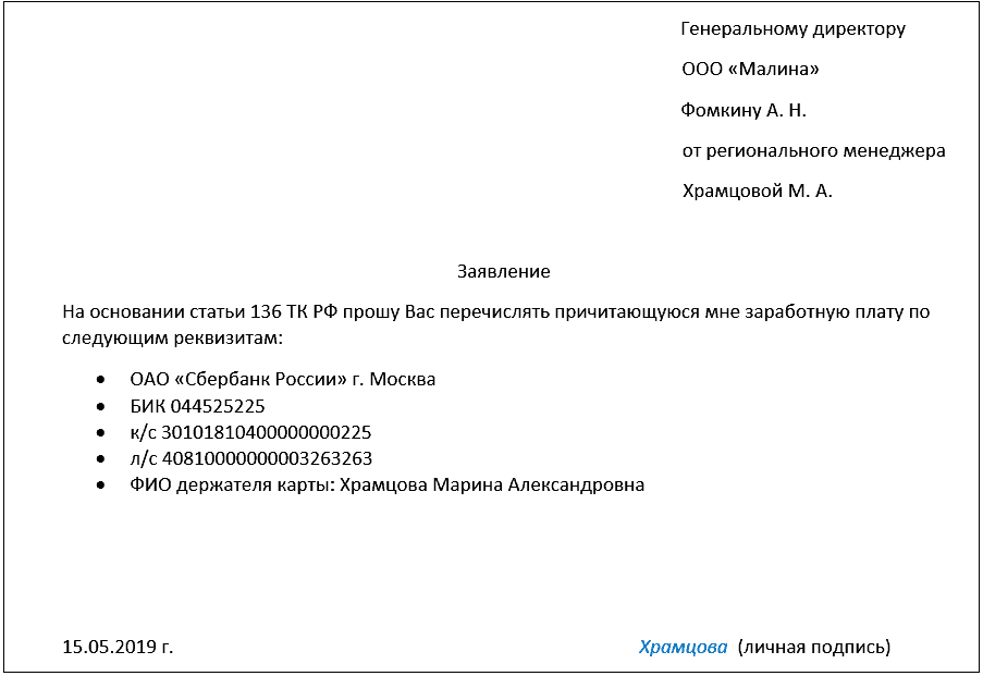 Заявление о выдаче зп через кассу наличными образец