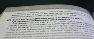 Правомерное увольнение по ст. 179 ТК РФ