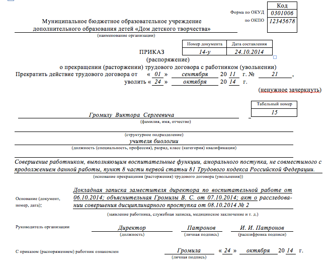 Образец приказ увольнение в связи с выходом на пенсию образец