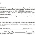 Приказ о выговоре за опоздание