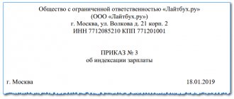 Приказ об индексации заработной платы: в каком случае издается, как оформить в 2019 году,