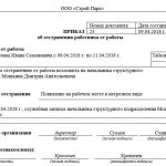 Приказ об отстранении от работы