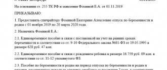 Образец приказ на отпуск по беременности и родам в 2021 году образец