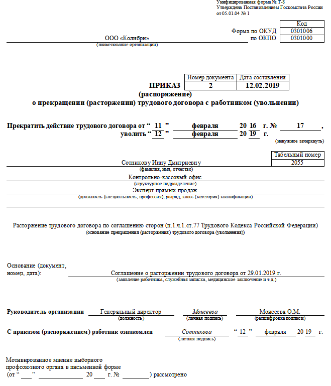 Перевод на контрактную форму найма рб образец приказа