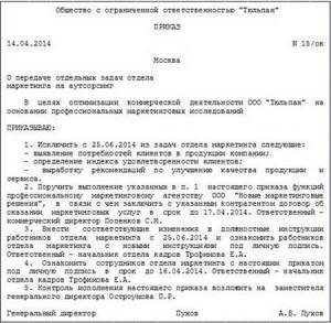 Образец приказа о лишении премии за нарушение трудовой дисциплины образец