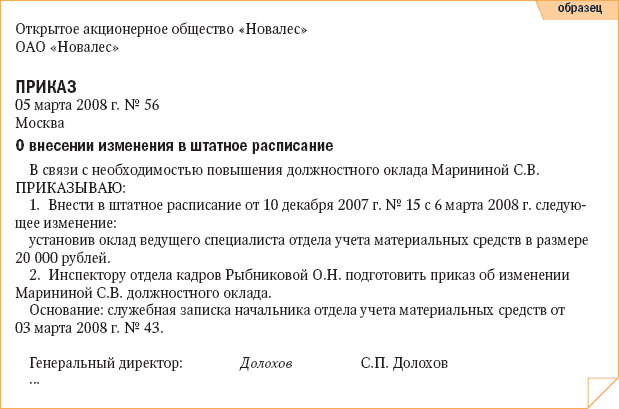 Образец приказа о повышении окладов всем сотрудникам