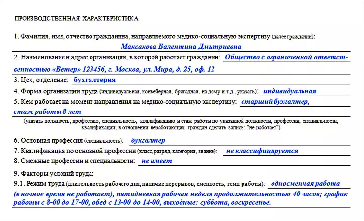 Как написать производственную характеристику на работника на втэк образец