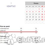 Производственный календарь на январь 2021