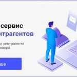 Проверьте контрагента