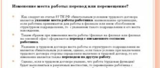 Работодатель меняет место работы сотрудника
