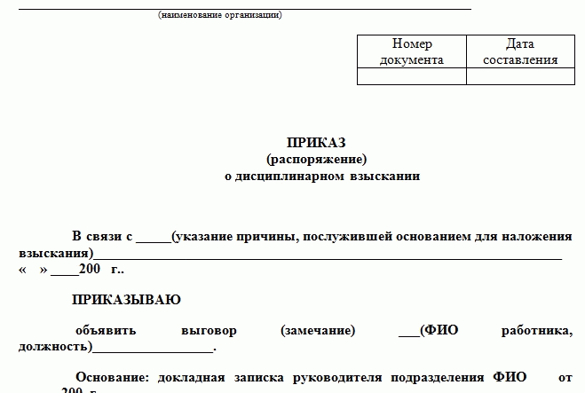 Образец приказ о наказании водителя