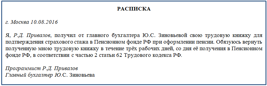 Заявление о выдаче медицинской книжки на руки образец