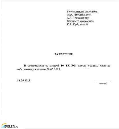 Отозвать заявление об увольнении по собственному желанию образец