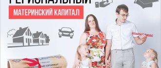 Regional maternity capital