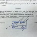 Решение суда о разводе получено что дальше?