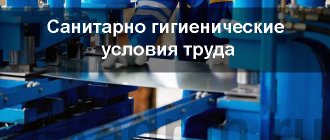 sanitary and hygienic working conditions