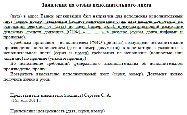 Письмо приставам об исполнении исполнительного листа образец