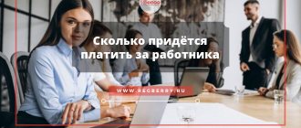 Сколько налогов работодатель платит за работника