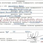 справка об отсутствии брака в России