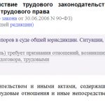 Article 11 of the Labor Code of the Russian Federation