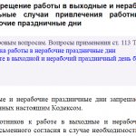 Article 113 of the Labor Code of the Russian Federation