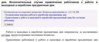 Article 113 of the Labor Code of the Russian Federation
