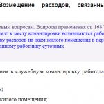 Article 168 of the Labor Code of the Russian Federation