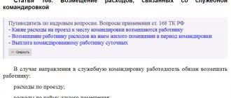 Article 168 of the Labor Code of the Russian Federation
